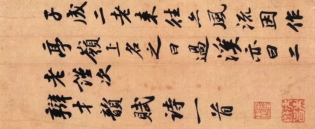 蘇軾行書(shū)《次辯才韻詩(shī)帖》作品欣賞