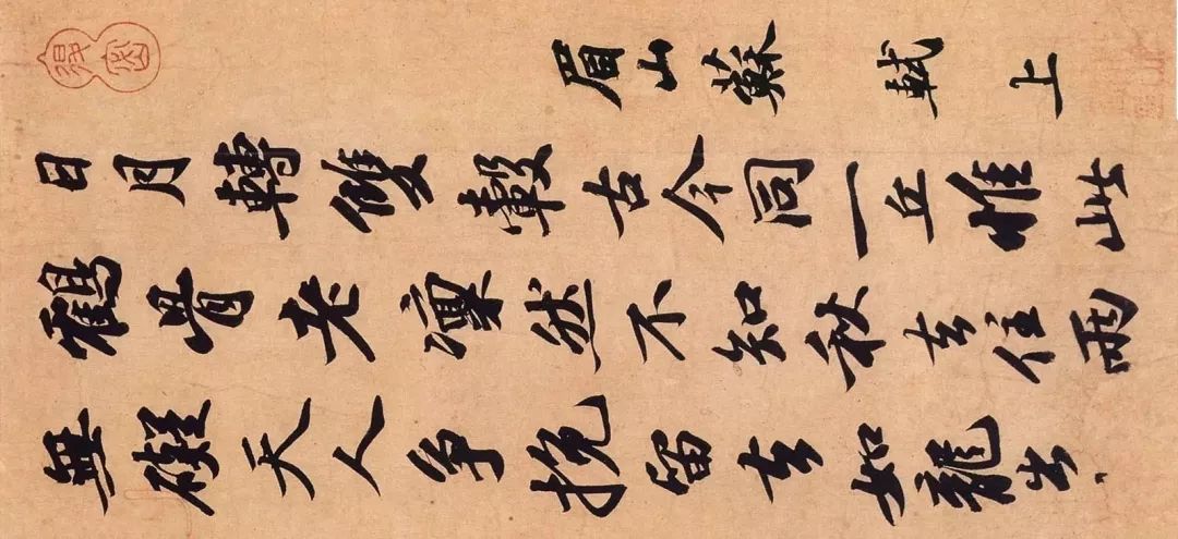 蘇軾行書(shū)《次辯才韻詩(shī)帖》作品欣賞