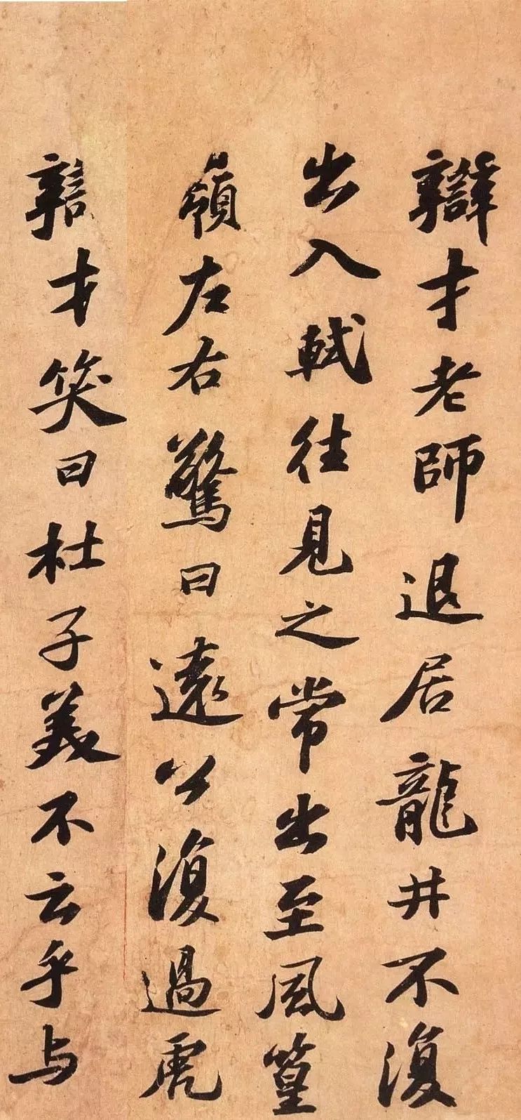 蘇軾行書(shū)《次辯才韻詩(shī)帖》作品欣賞