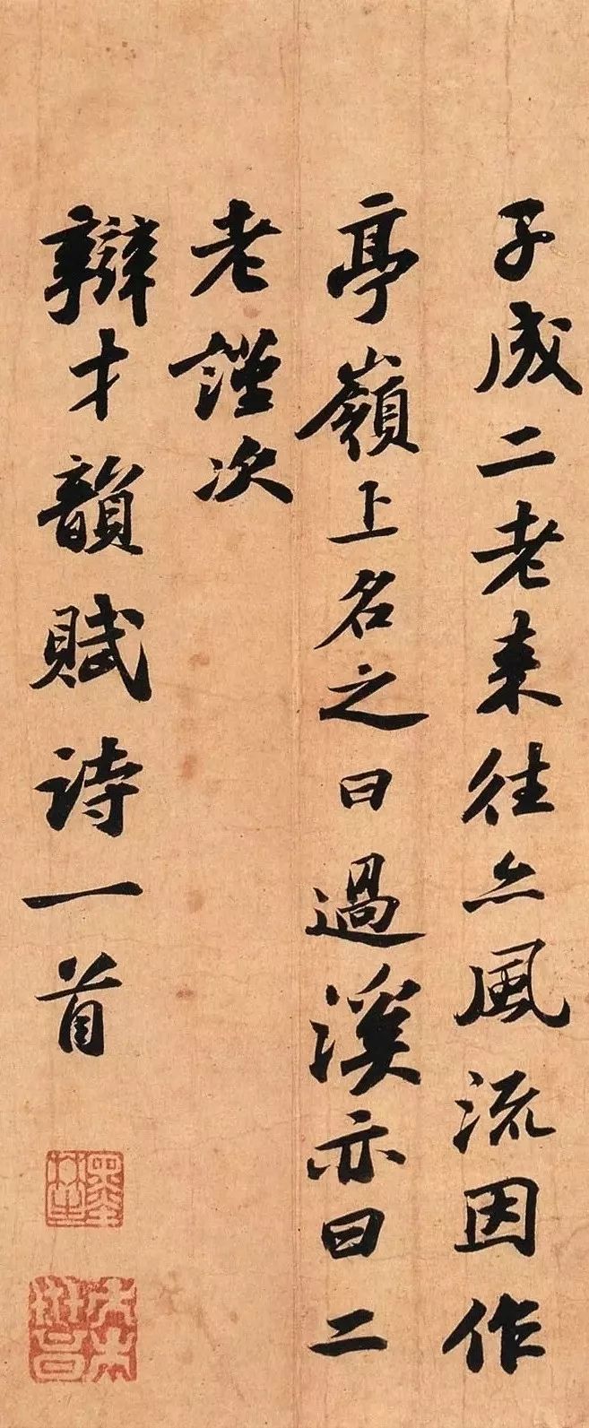 蘇軾行書(shū)《次辯才韻詩(shī)帖》作品欣賞
