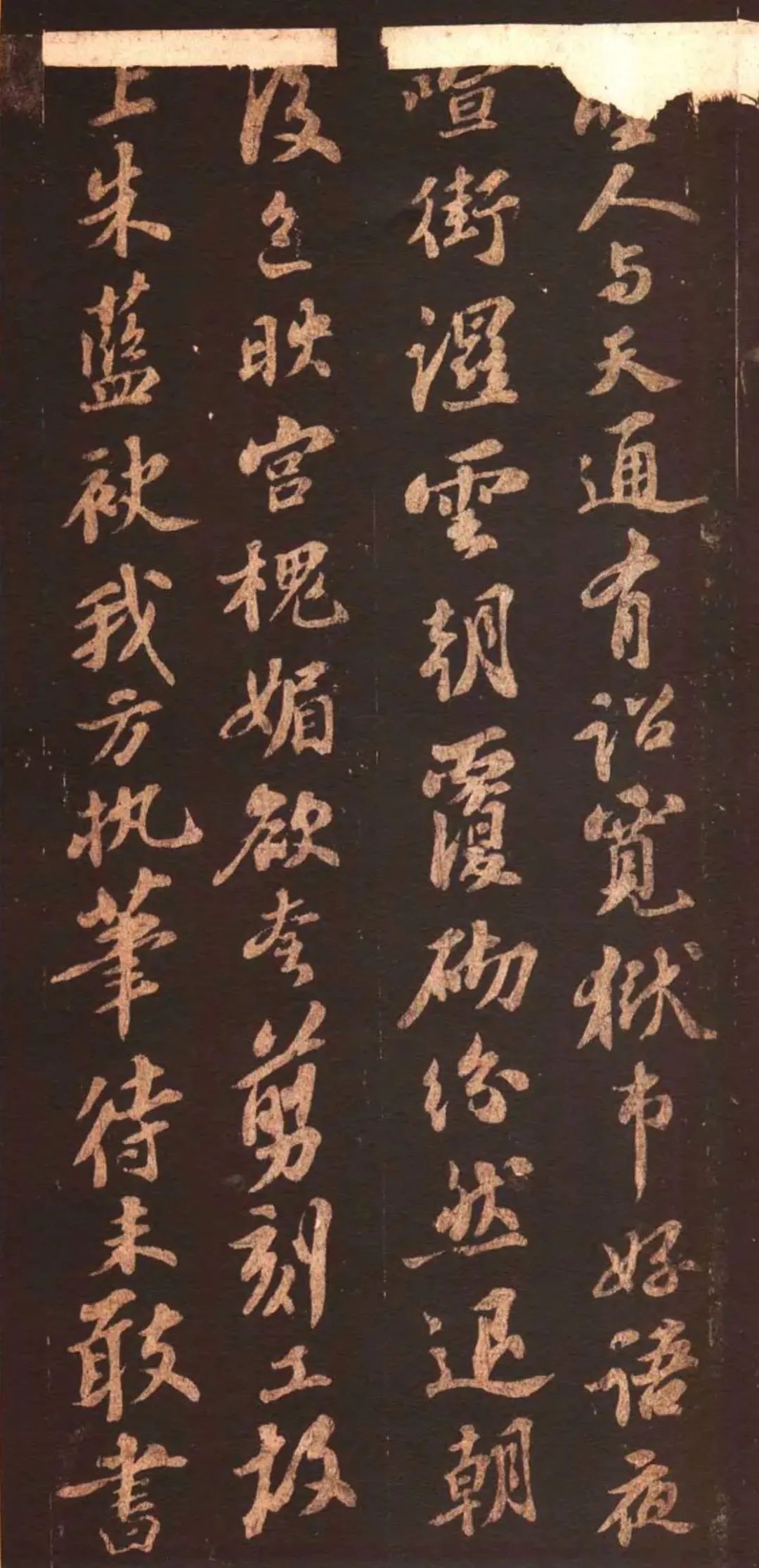 蘇軾行書《和王明叟喜雪詩帖》