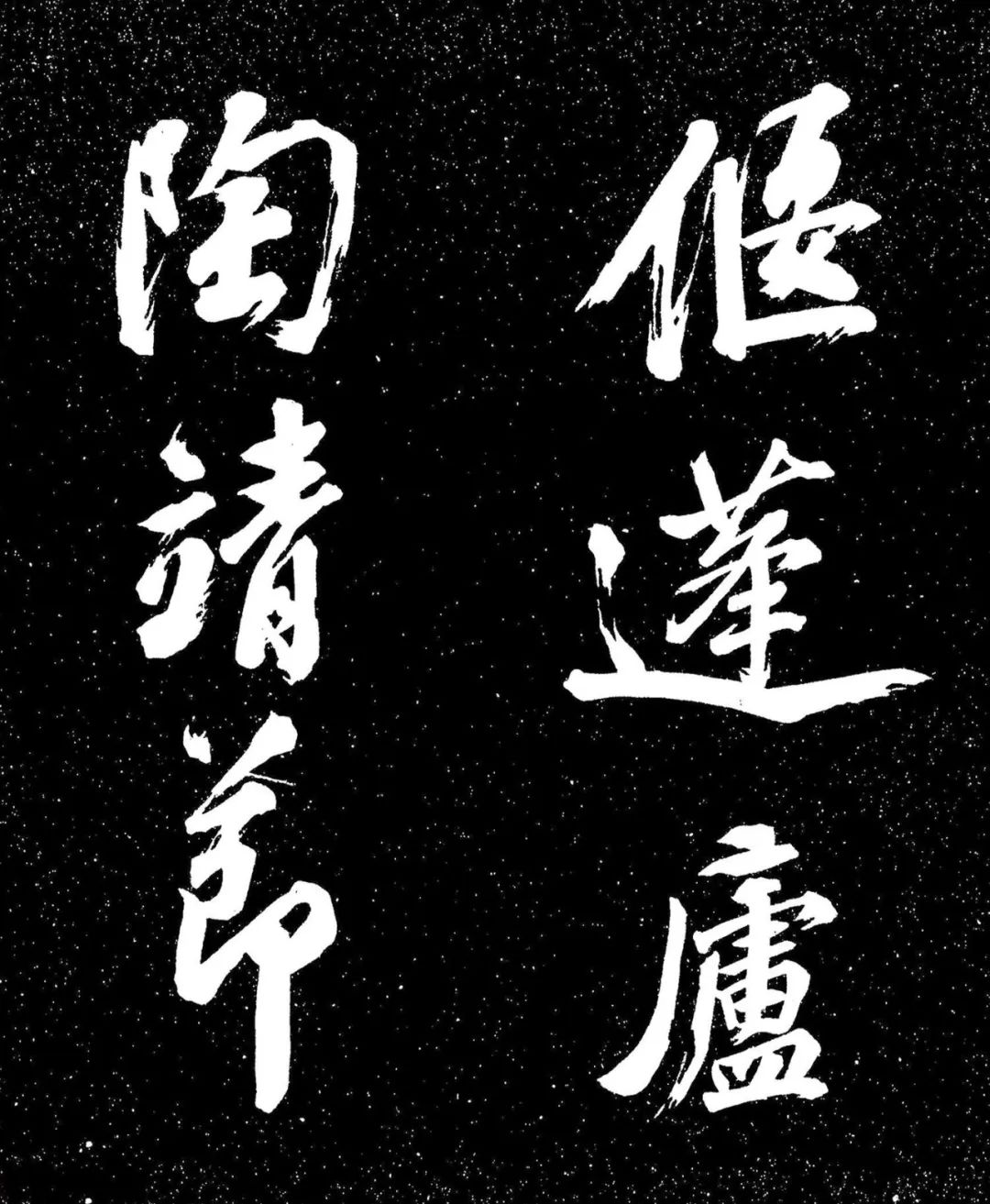 蘇東坡行書《衡門帖》日本國立國會圖書館藏