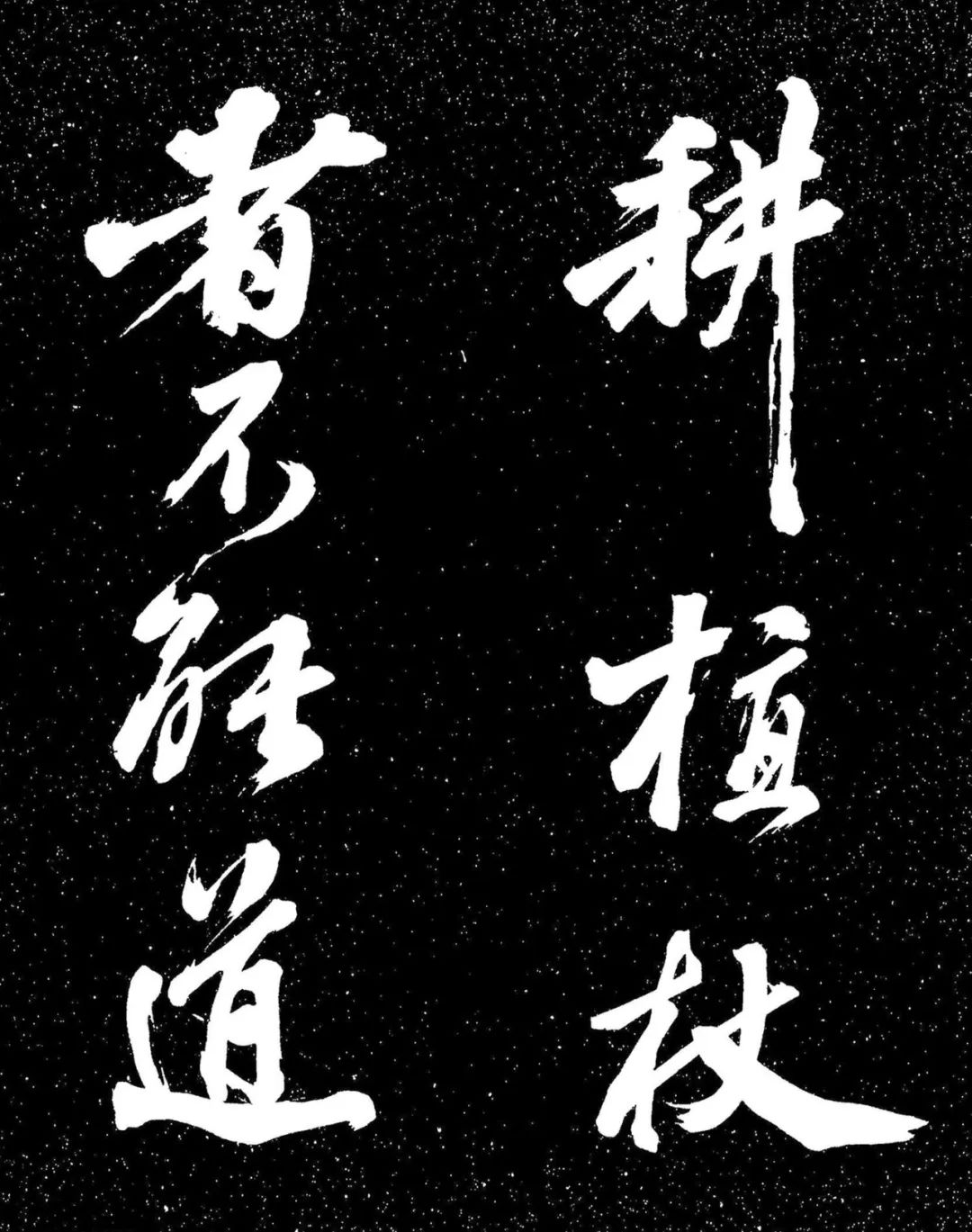 蘇東坡行書《衡門帖》日本國立國會圖書館藏