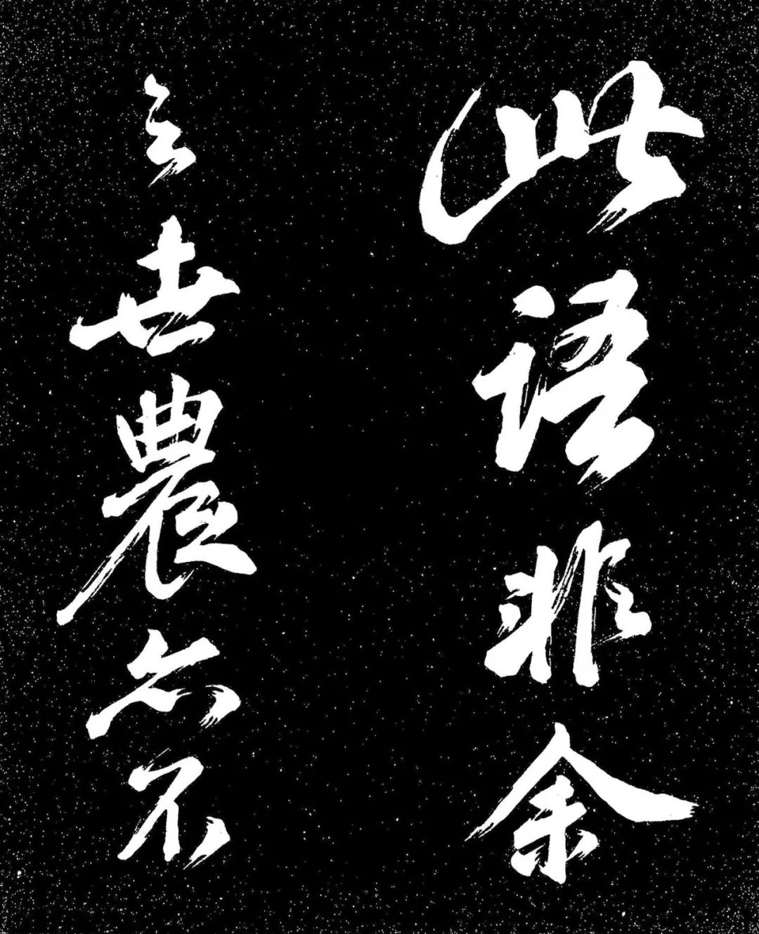 蘇東坡行書《衡門帖》日本國立國會圖書館藏