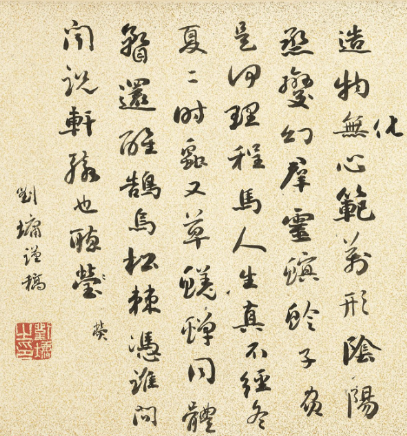 清代劉墉83歲行書自作詩卷