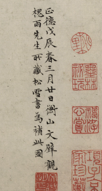 文徵明二跋趙孟頫《煙江疊嶂詩卷》 文徵明二跋趙孟頫《煙江疊嶂詩卷》