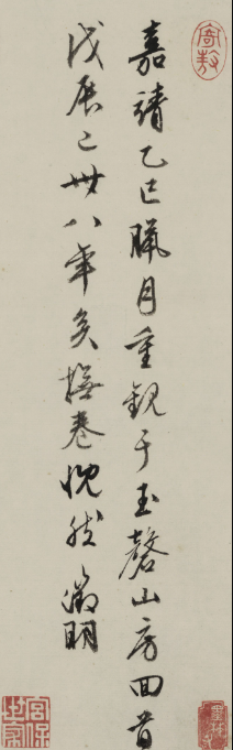 文徵明二跋趙孟頫《煙江疊嶂詩卷》