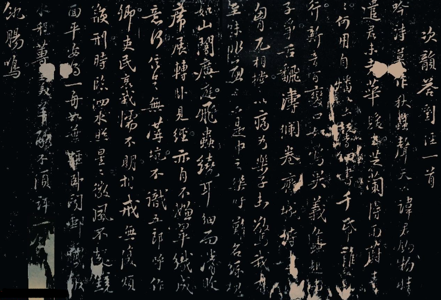 蘇軾行書《次韻答劉涇一首》