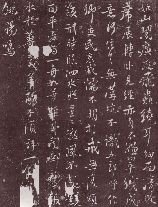 蘇軾行書《次韻答劉涇一首》
