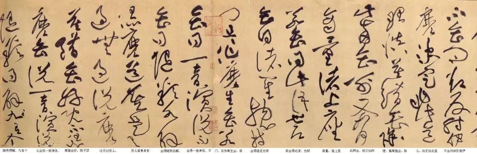 黃庭堅《諸上座草書卷》書法作品欣賞附釋文