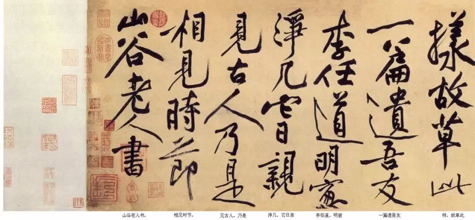 黃庭堅《諸上座草書卷》書法作品欣賞附釋文