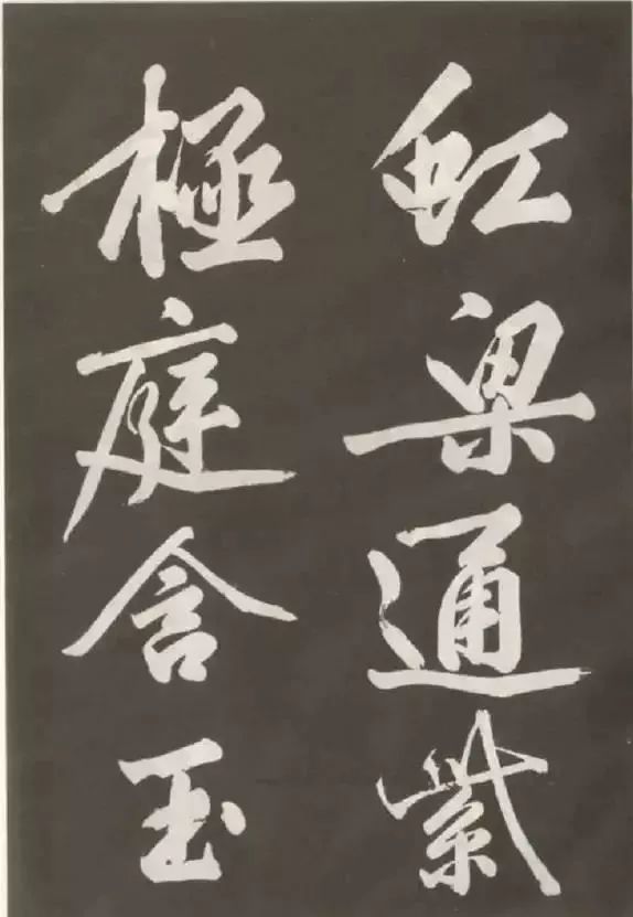 黃庭堅行書精品《上苑詩》欣賞