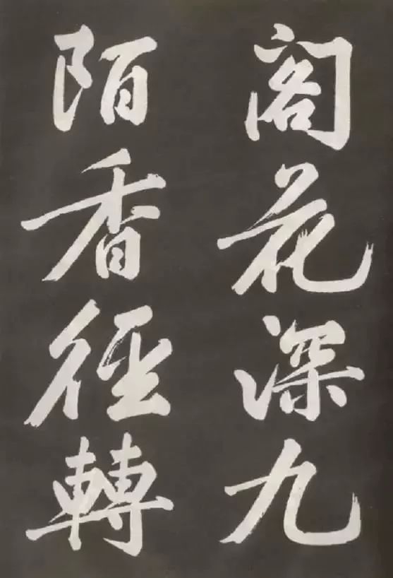 黃庭堅行書精品《上苑詩》欣賞