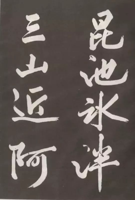 黃庭堅行書精品《上苑詩》欣賞