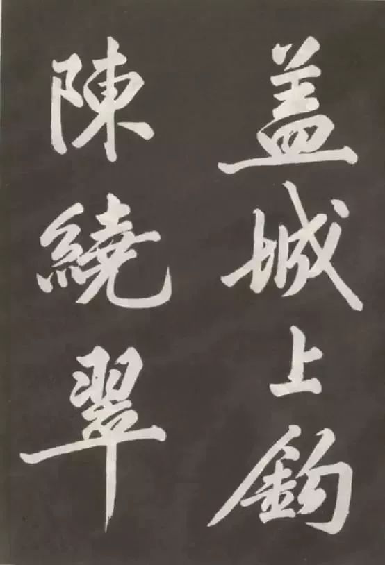 黃庭堅行書精品《上苑詩》欣賞
