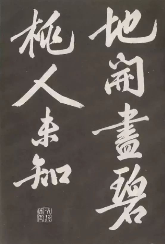 黃庭堅行書精品《上苑詩》欣賞
