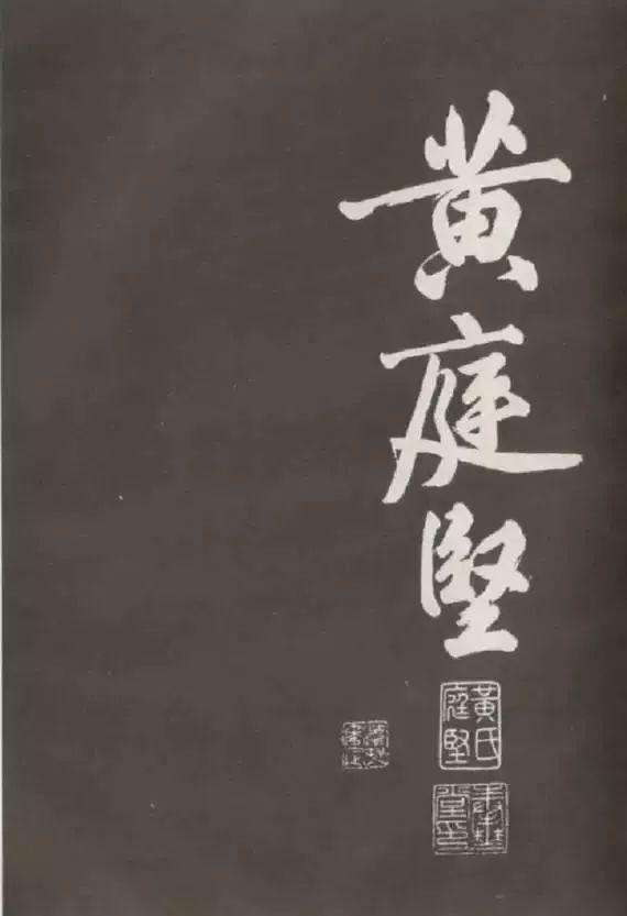 黃庭堅行書精品《上苑詩》欣賞