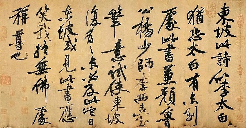 黃庭堅(jiān)書(shū)學(xué)思想淺窺