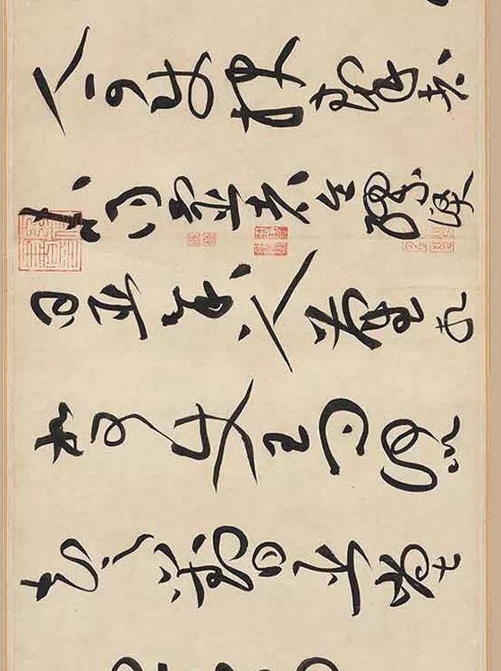 黃庭堅書法欣賞《廉頗藺相如傳》高清晰大圖