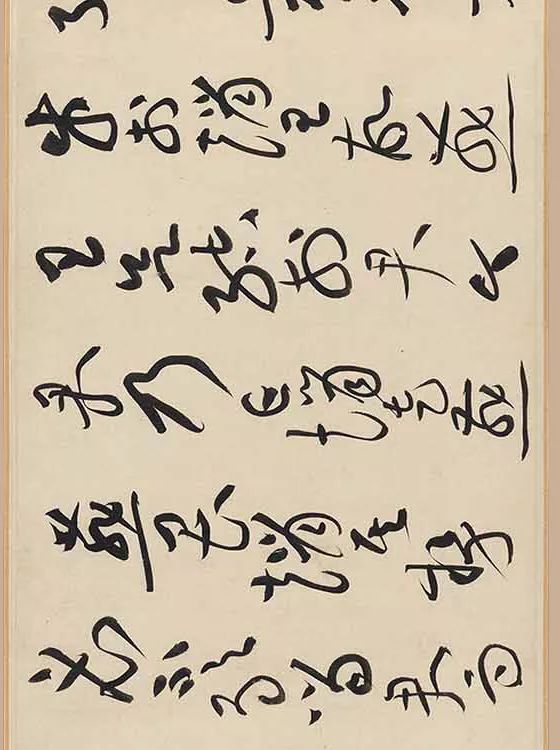 黃庭堅書法欣賞《廉頗藺相如傳》高清晰大圖