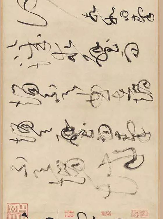 黃庭堅書法欣賞《廉頗藺相如傳》高清晰大圖