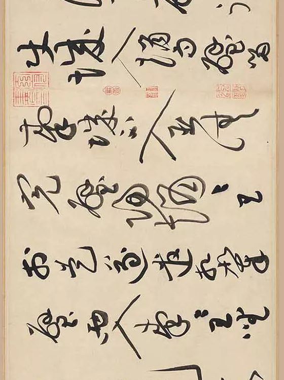 黃庭堅書法欣賞《廉頗藺相如傳》高清晰大圖