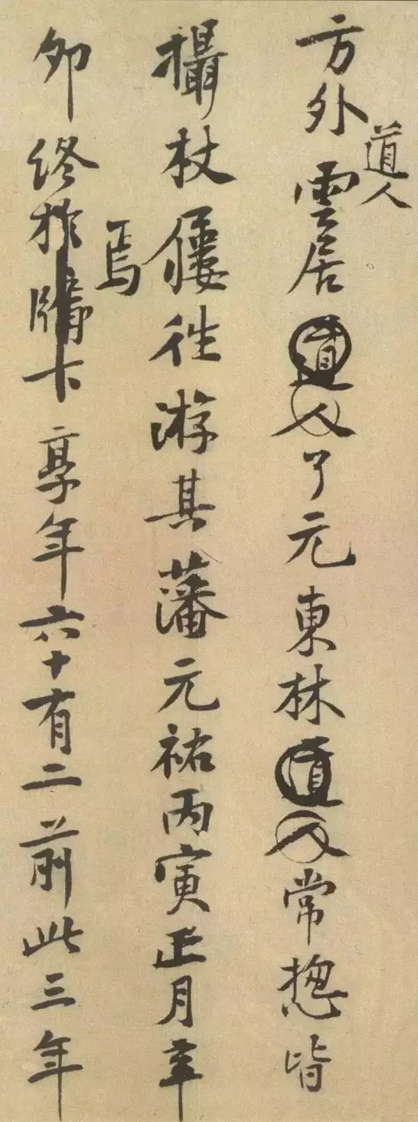 黃庭堅《王史二氏墓志銘稿卷》書法欣賞