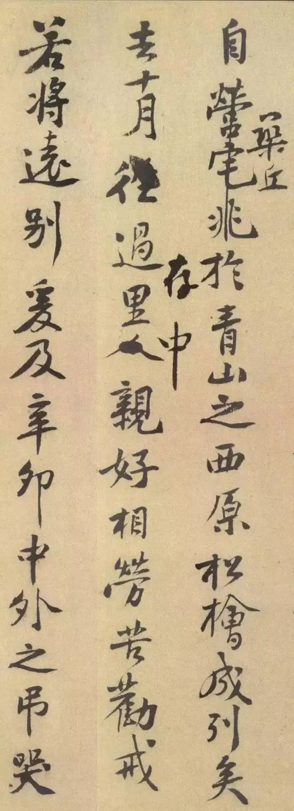 黃庭堅《王史二氏墓志銘稿卷》書法欣賞