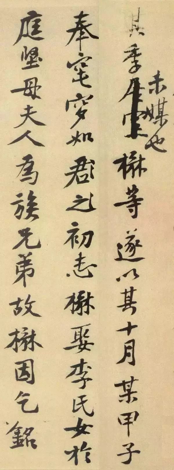 黃庭堅《王史二氏墓志銘稿卷》書法欣賞