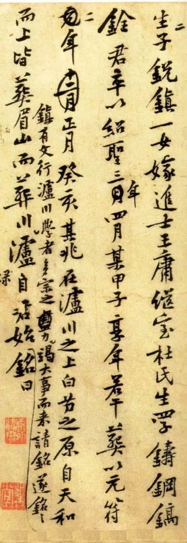 黃庭堅《王史二氏墓志銘稿卷》書法欣賞