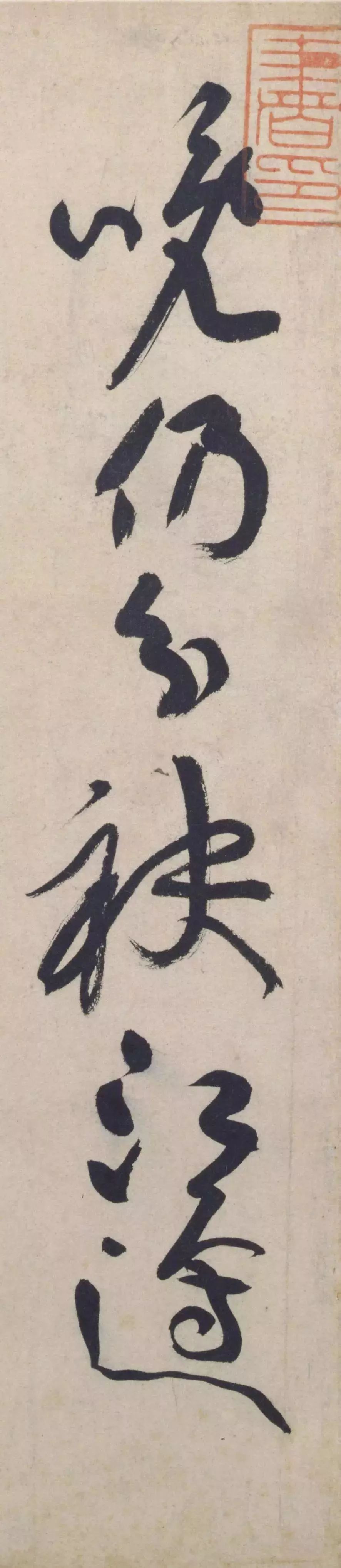 黃庭堅(jiān)草書(shū)《杜甫寄賀蘭铦詩(shī)》書(shū)法作品欣賞