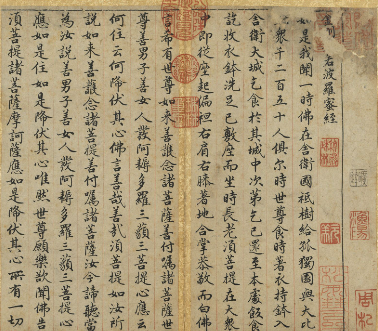 趙孟頫小楷金剛經(jīng)墨跡冊(cè)
