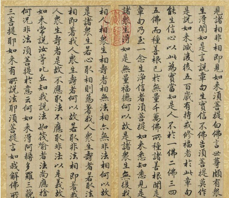趙孟頫小楷金剛經(jīng)墨跡冊(cè)