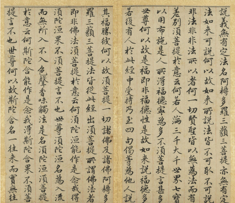 趙孟頫小楷金剛經(jīng)墨跡冊(cè)