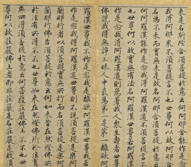 趙孟頫小楷金剛經(jīng)墨跡冊(cè)