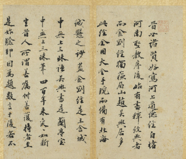 趙孟頫小楷金剛經(jīng)墨跡冊(cè)