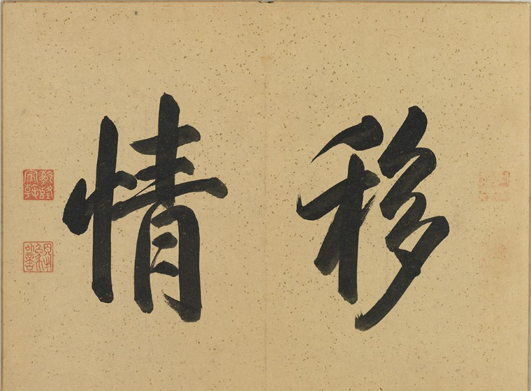 汪由敦泥金楷書《曹植七啟》冊