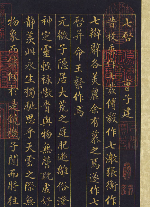 汪由敦泥金楷書《曹植七啟》冊