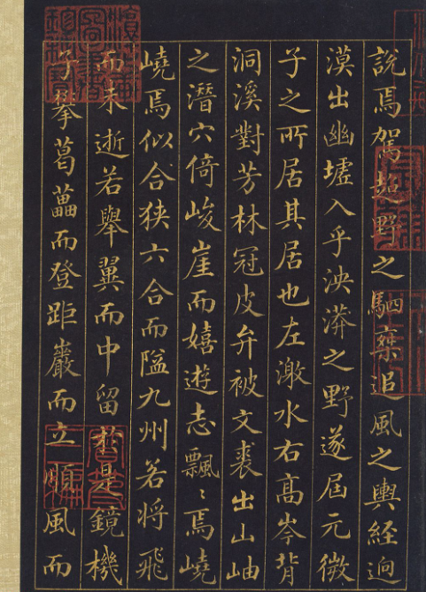 汪由敦泥金楷書《曹植七啟》冊