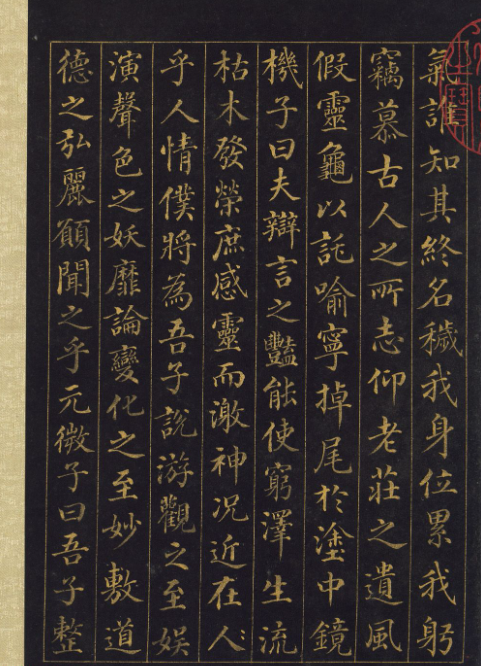 汪由敦泥金楷書《曹植七啟》冊