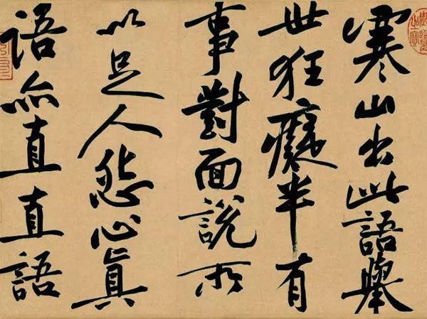 黃庭堅(jiān)書法欣賞《寒山子龐居士詩帖》