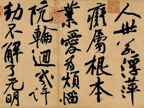 黃庭堅(jiān)書法欣賞《寒山子龐居士詩帖》