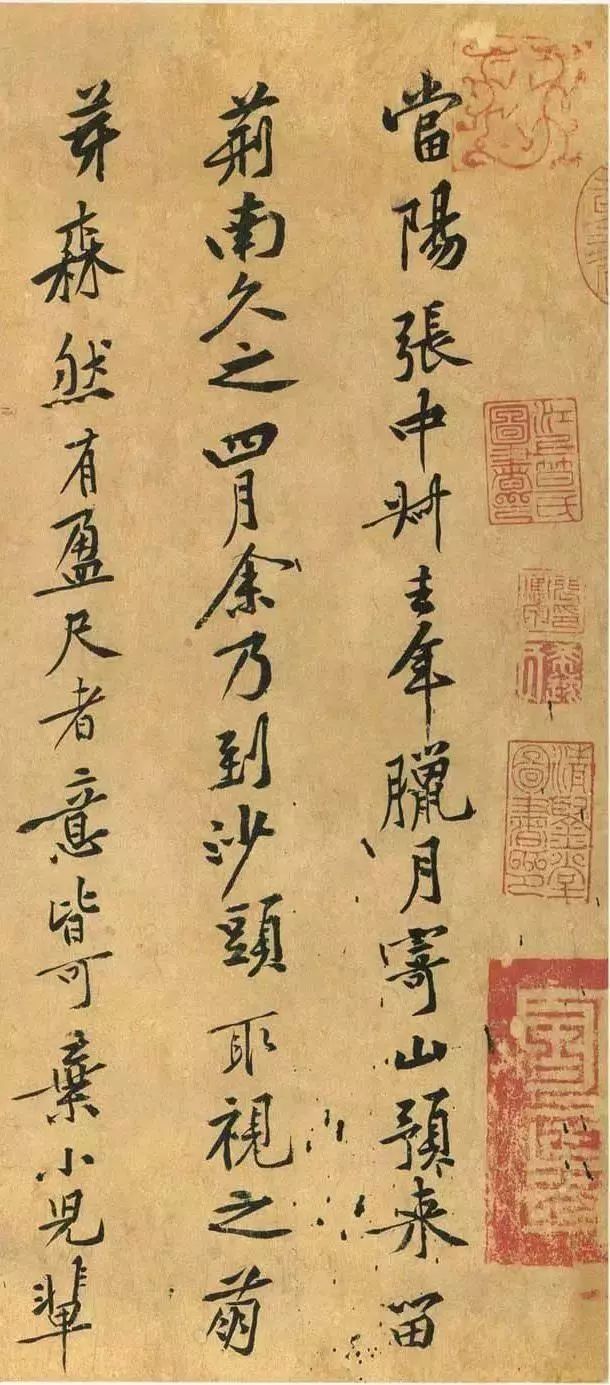 黃庭堅行書《山預帖》