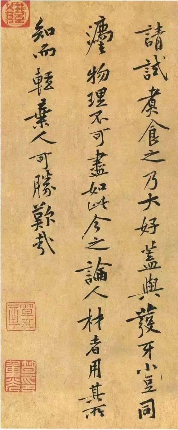 黃庭堅行書《山預帖》