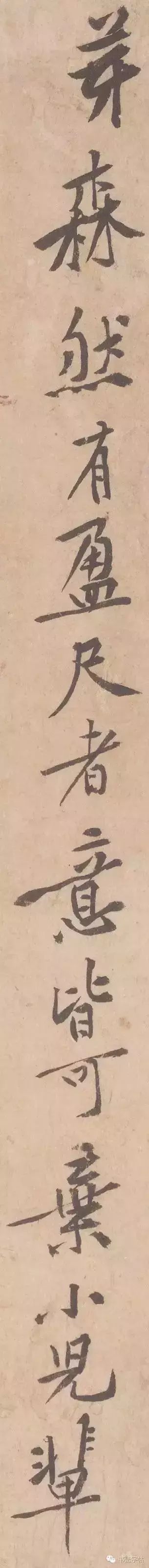 黃庭堅行書《山預帖》