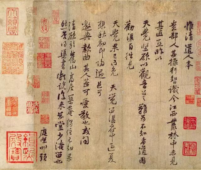 黃庭堅行書《惟清道人帖》欣賞