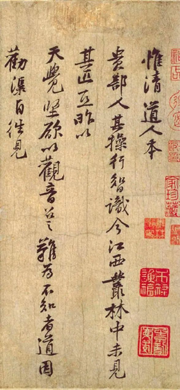 黃庭堅行書《惟清道人帖》欣賞