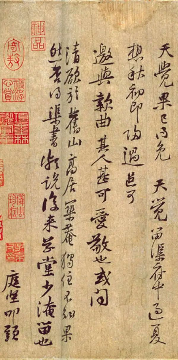 黃庭堅行書《惟清道人帖》欣賞
