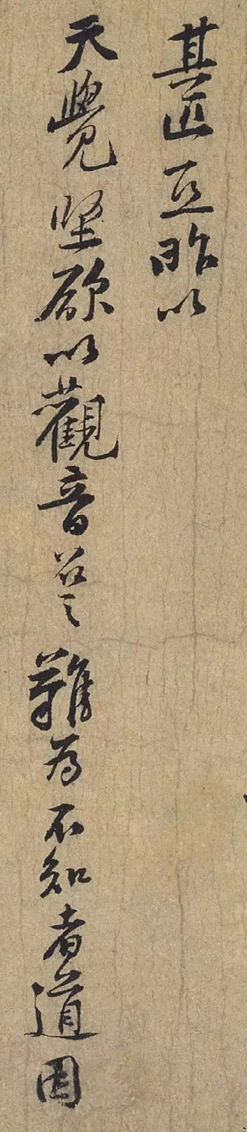 黃庭堅行書《惟清道人帖》欣賞