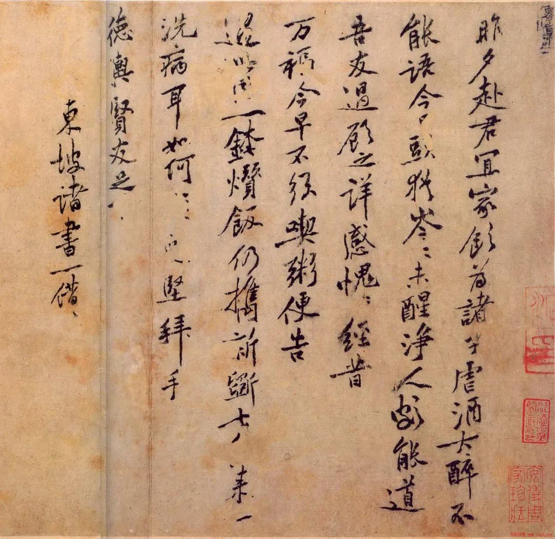 黃庭堅書法行書欣賞《君宜帖》 黃庭堅書法行書欣賞《君宜帖》